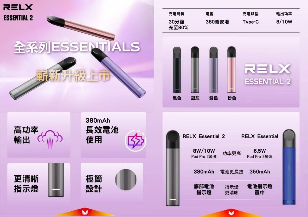 悅刻 RELX Essential 2 主機|二段調壓設計 × 通用悅刻六代煙彈-台灣現貨