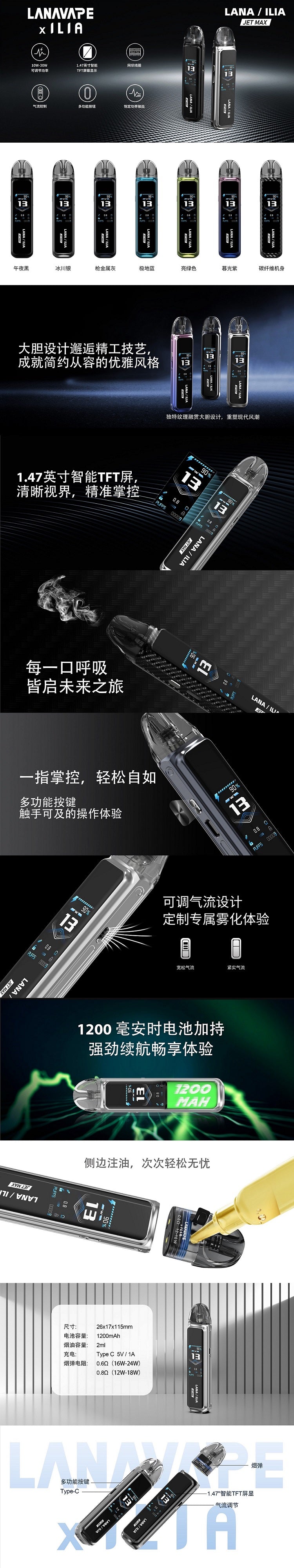 LANA·ILIA 聯名款注油主機|JET MAX 大煙套裝主機|可重複注油|1200mAh大電量|功率可調智能螢幕電子煙設備-台灣現貨