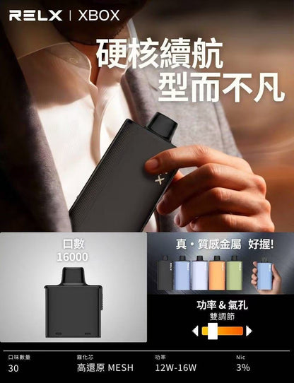 RELX 悅刻 X-BOX 16000口換彈式一次性電子煙｜高續航拋棄式｜主機＋煙彈組合｜活動：三盒送主機 +100元再送一盒煙彈｜VAKA糖果雲煙館