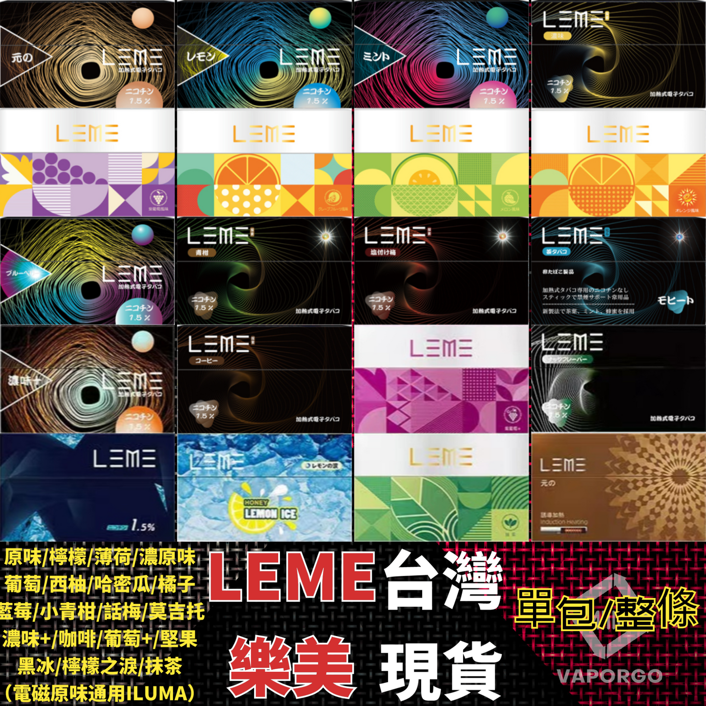日版 LEME 樂美加熱煙 HNB 系列｜加熱不燃燒煙彈｜多款口味選擇｜IQOS ILUMA 適用-現貨秒發