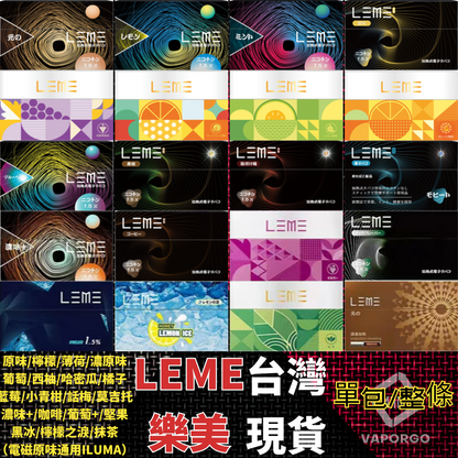日版 LEME 樂美加熱煙 HNB 系列｜加熱不燃燒煙彈｜多款口味選擇｜IQOS ILUMA 適用-現貨秒發
