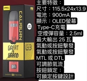 Uwell 咖喱G3主機套裝－注油電子煙桿-台灣現貨