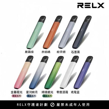 RELX 悅刻五代主機 幻影 Infinity 電子煙主機｜LED電量顯示｜Type-C快充｜五代煙彈通用電子霧化器-台灣現貨
