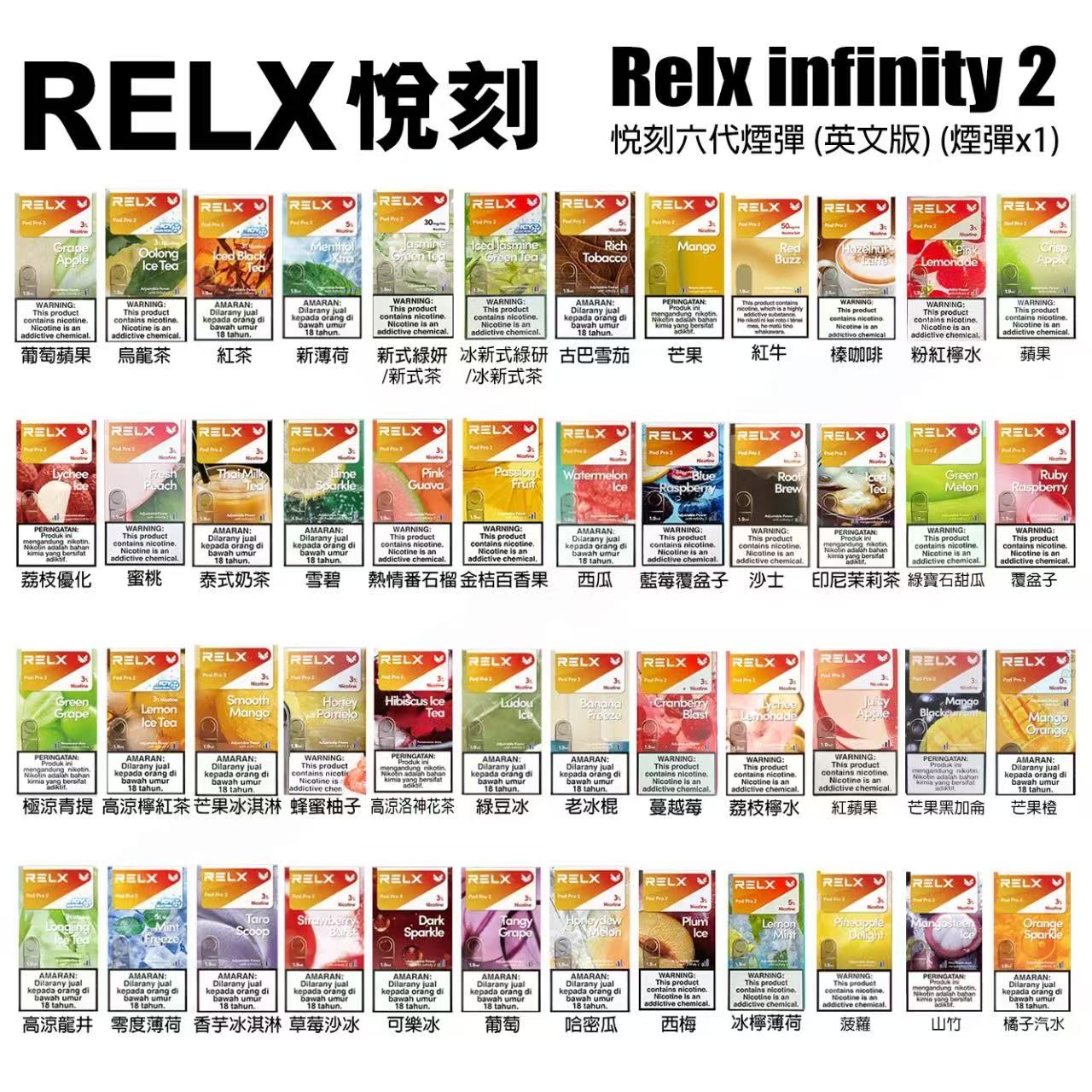 RELX悅刻六代煙彈｜Infinity 2六代替換煙彈｜3ML大容量｜陶瓷霧化芯｜多款口味選擇-台灣現貨
