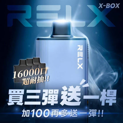 RELX 悅刻 X-BOX 16000口換彈式一次性電子煙｜高續航拋棄式｜主機＋煙彈組合｜活動：三盒送主機 +100元再送一盒煙彈｜VAKA糖果雲煙館