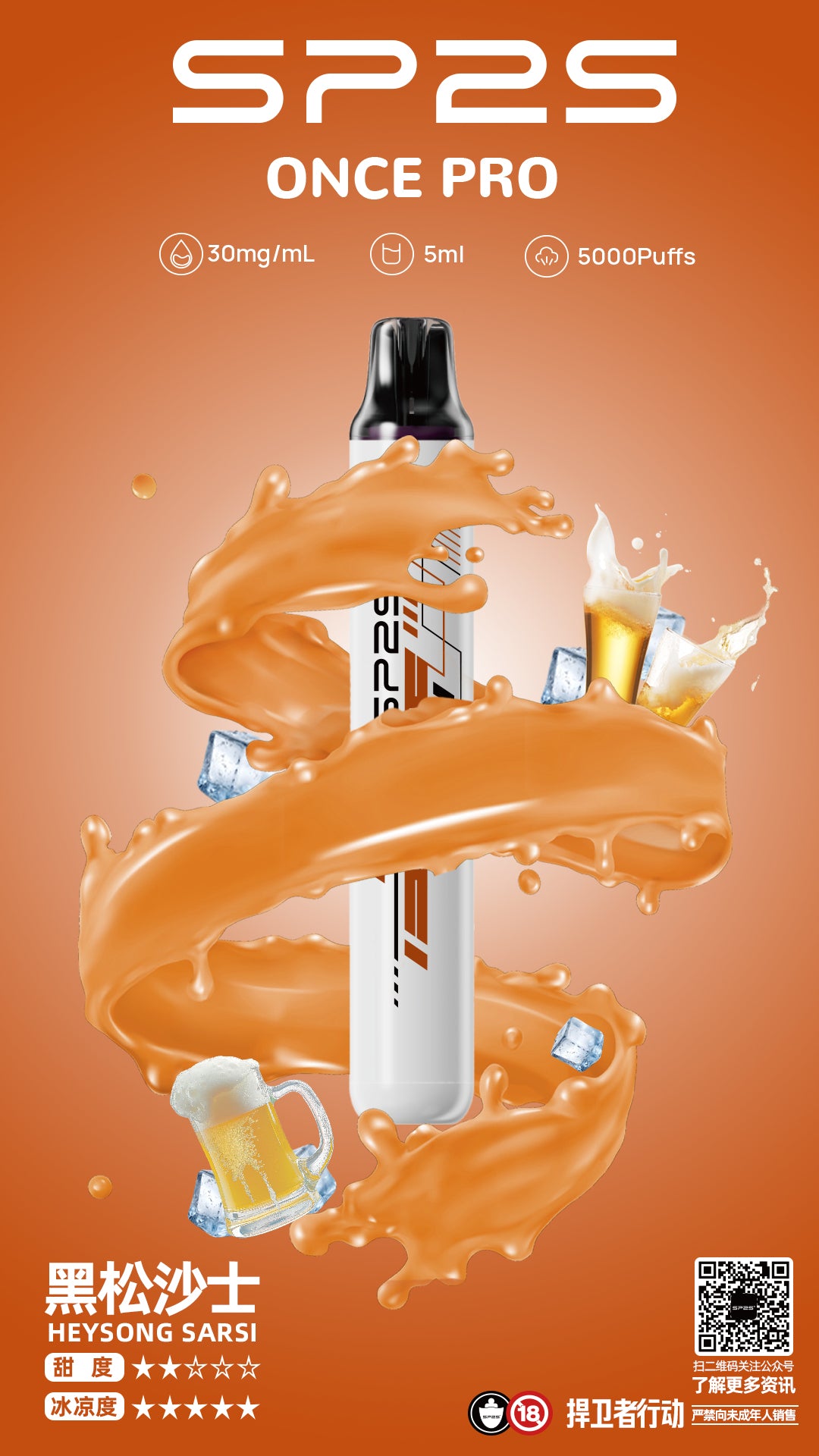 SP2S 思博瑞 ONCE PRO 5000口拋棄式電子煙｜一次性電子煙｜多款水果冰感口味｜長效續航免充電設計-VAKA糖果雲煙館