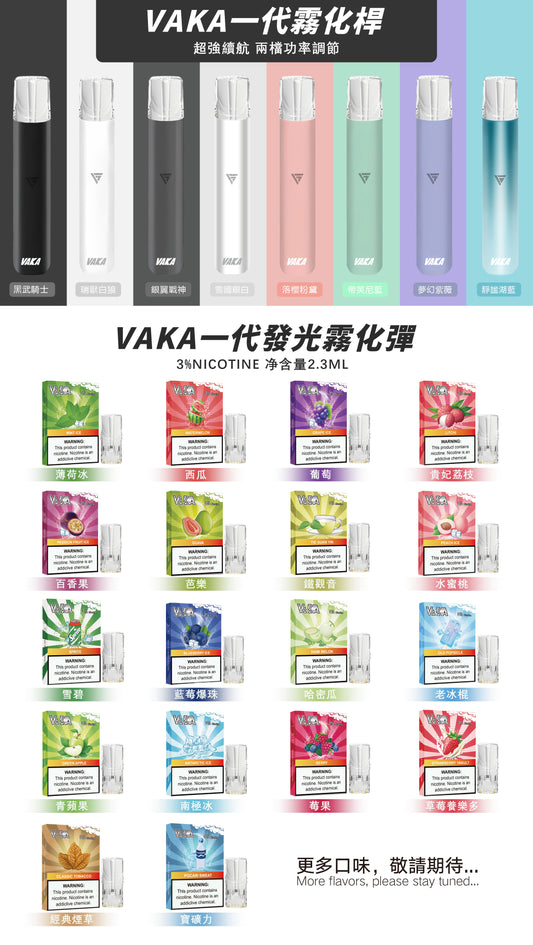 【VAKA煙彈】一代七彩發光彈 新品替換型透明發光煙彈 一盒三入 通用一代主機-台灣現貨