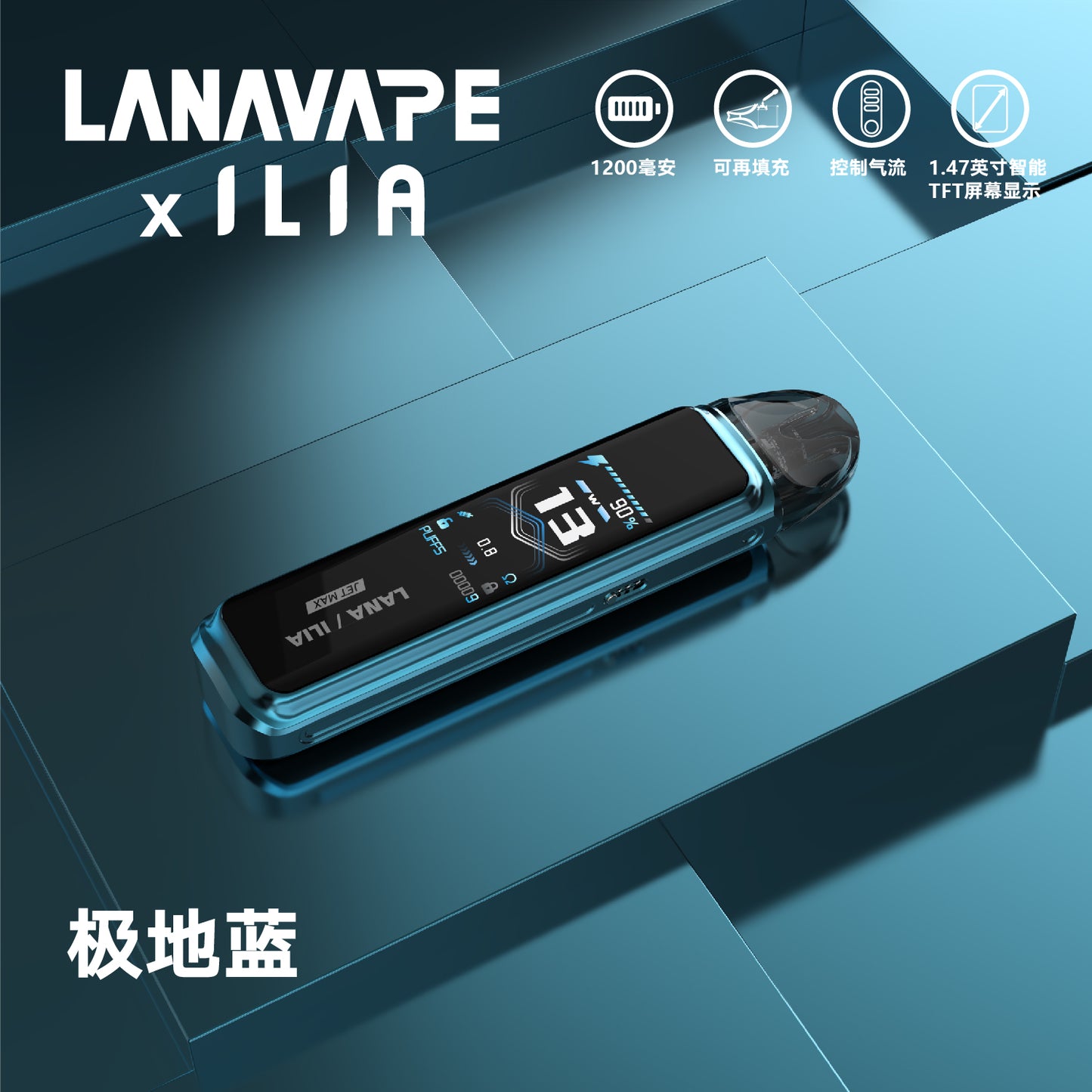 LANA·ILIA 聯名款注油主機｜JET MAX 大煙套裝主機｜可重複注油｜1200mAh大電量｜功率可調智能螢幕電子煙設備-台灣現貨