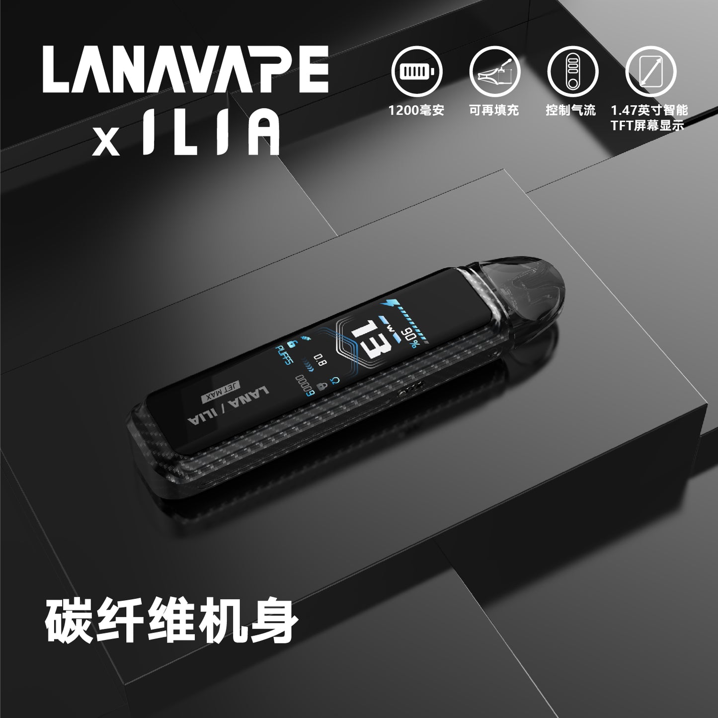 LANA·ILIA 聯名款注油主機｜JET MAX 大煙套裝主機｜可重複注油｜1200mAh大電量｜功率可調智能螢幕電子煙設備-台灣現貨