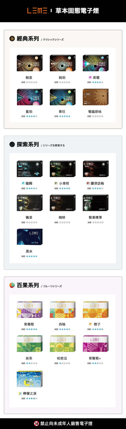 日版 LEME 樂美加熱煙 HNB 系列｜加熱不燃燒煙彈｜多款口味選擇｜IQOS ILUMA 適用-現貨秒發
