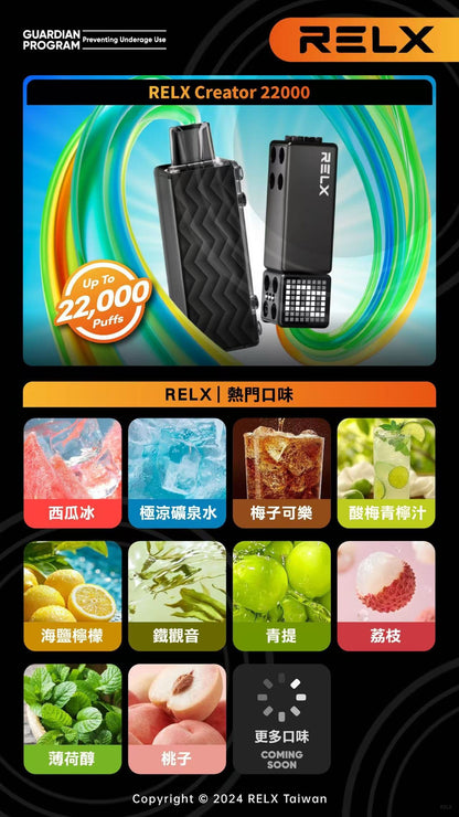 RELX 悅刻 Creator 積木款22000口拋棄式電子煙｜主機＋口味自由搭配-VAKA糖果雲煙館