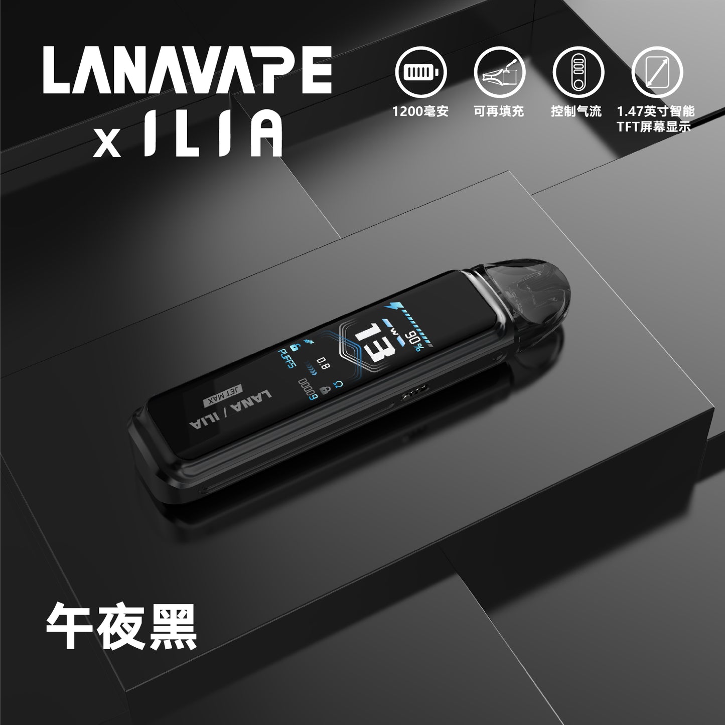 LANA·ILIA 聯名款注油主機｜JET MAX 大煙套裝主機｜可重複注油｜1200mAh大電量｜功率可調智能螢幕電子煙設備-台灣現貨