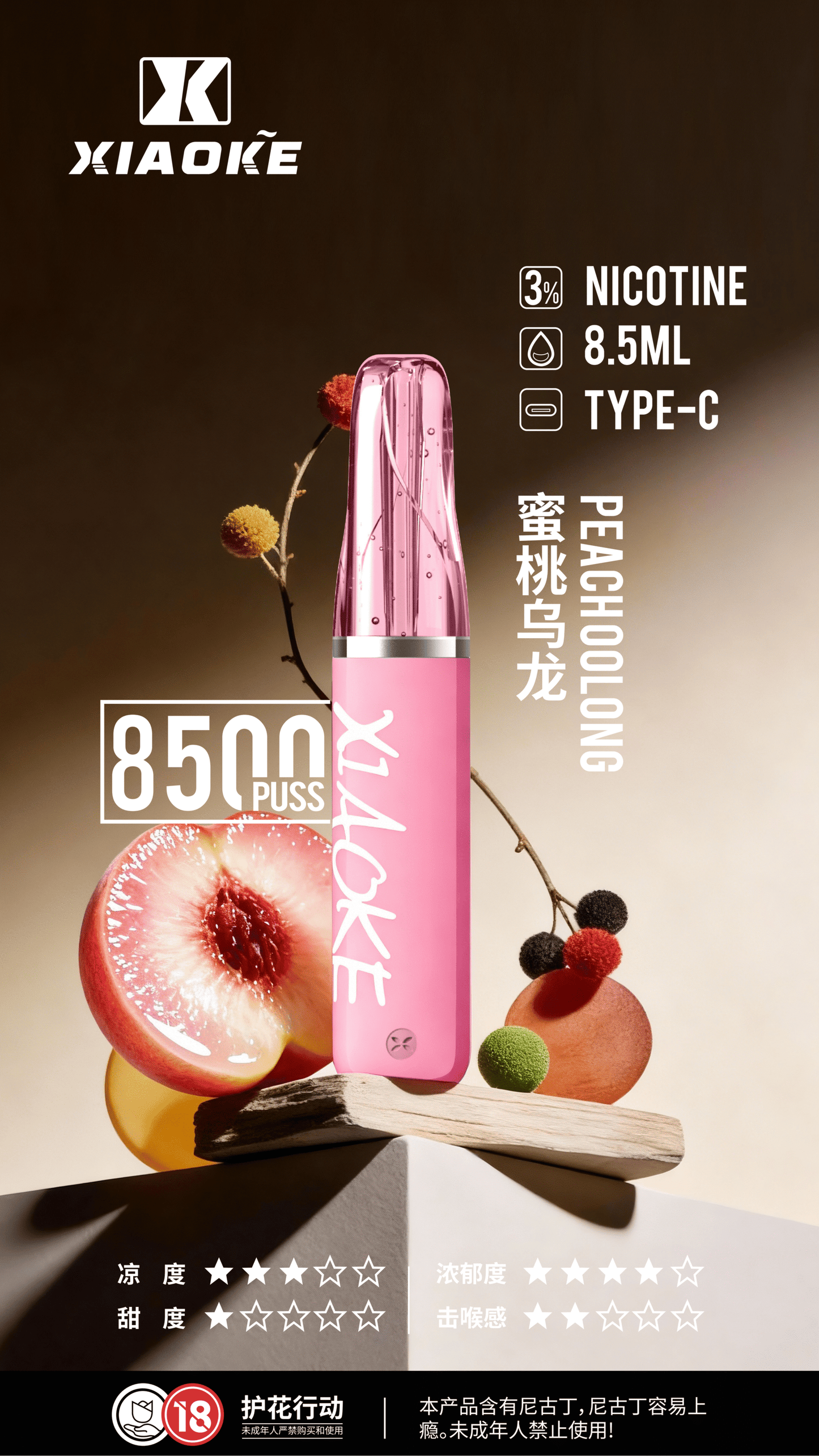 XiaoKe 梟客 8500口拋棄式電子煙｜高顏值潮流口紅款設計-VAKA糖果雲煙館
