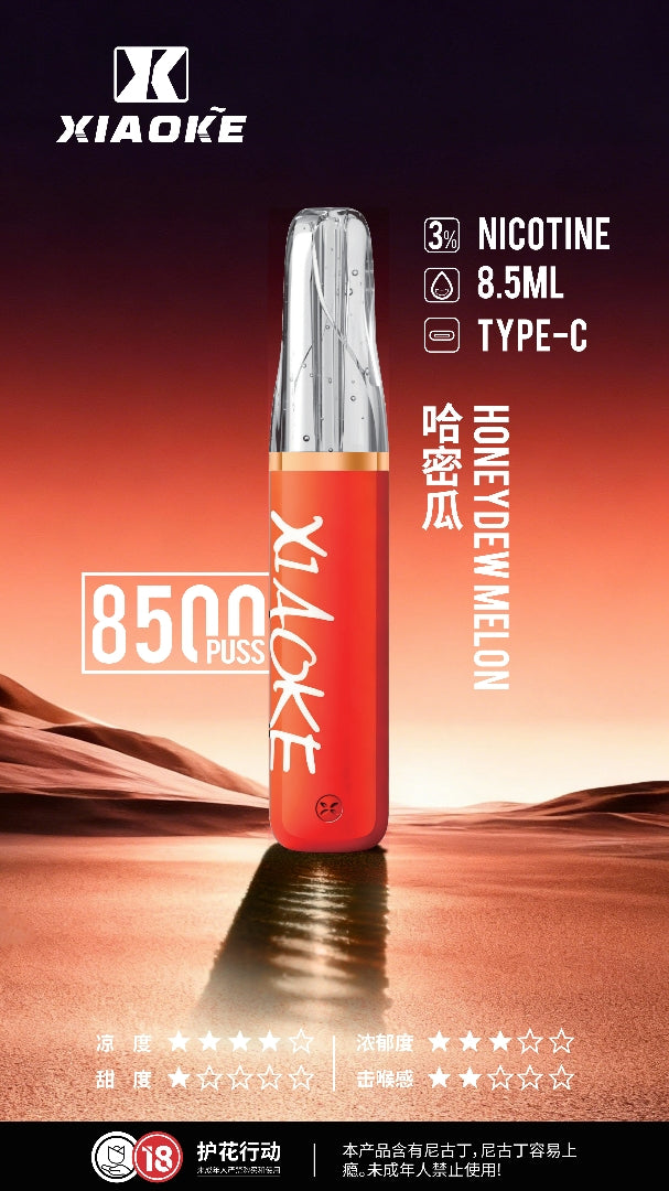 XiaoKe 梟客 8500口拋棄式電子煙｜高顏值潮流口紅款設計-VAKA糖果雲煙館