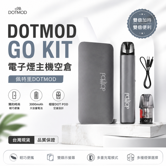 佩特里 DOTMOD DOTPOD GO KIT 電子煙主機套裝｜3000mAh雙電池行動電源｜DOT POD注油空彈設備-台灣現貨