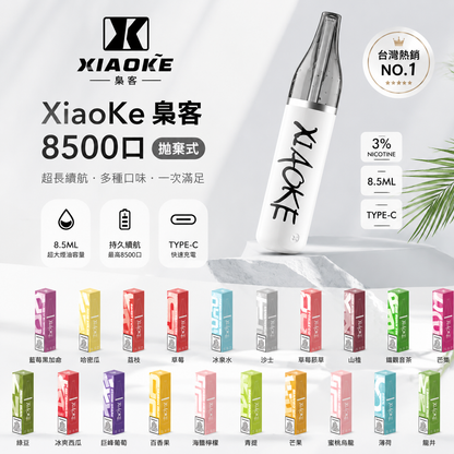 XiaoKe 梟客 8500口拋棄式電子煙｜高顏值潮流口紅款設計-VAKA糖果雲煙館