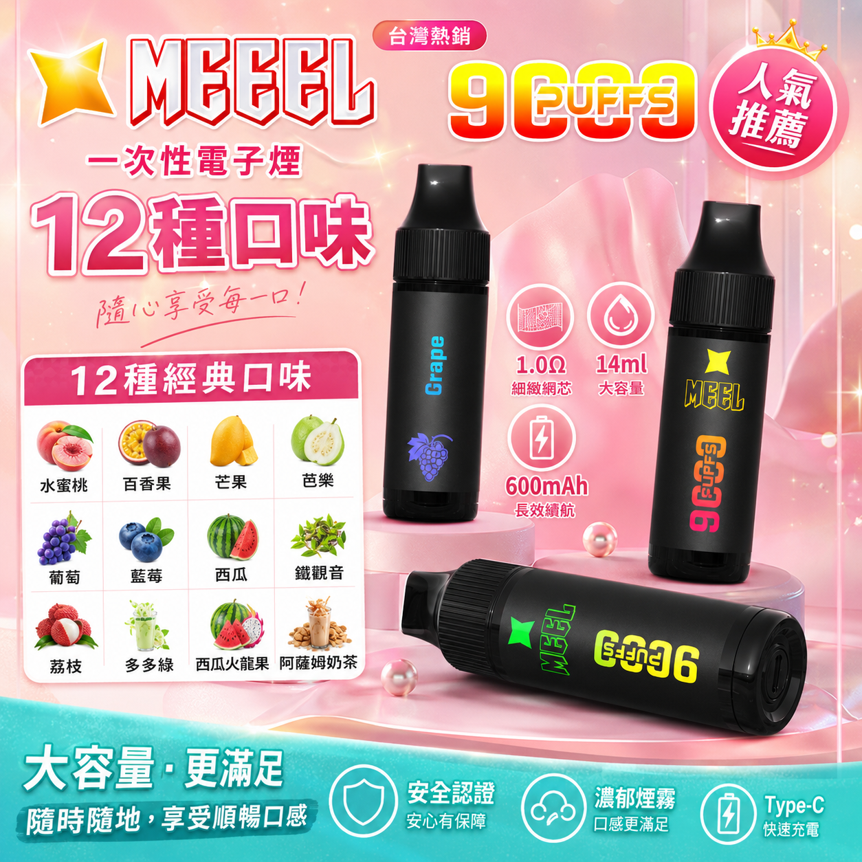 MEEL 9000口拋棄式電子煙｜長效續航一次性電子煙｜多款水果冰感口味｜輕巧便攜設計-VAKA糖果雲煙館