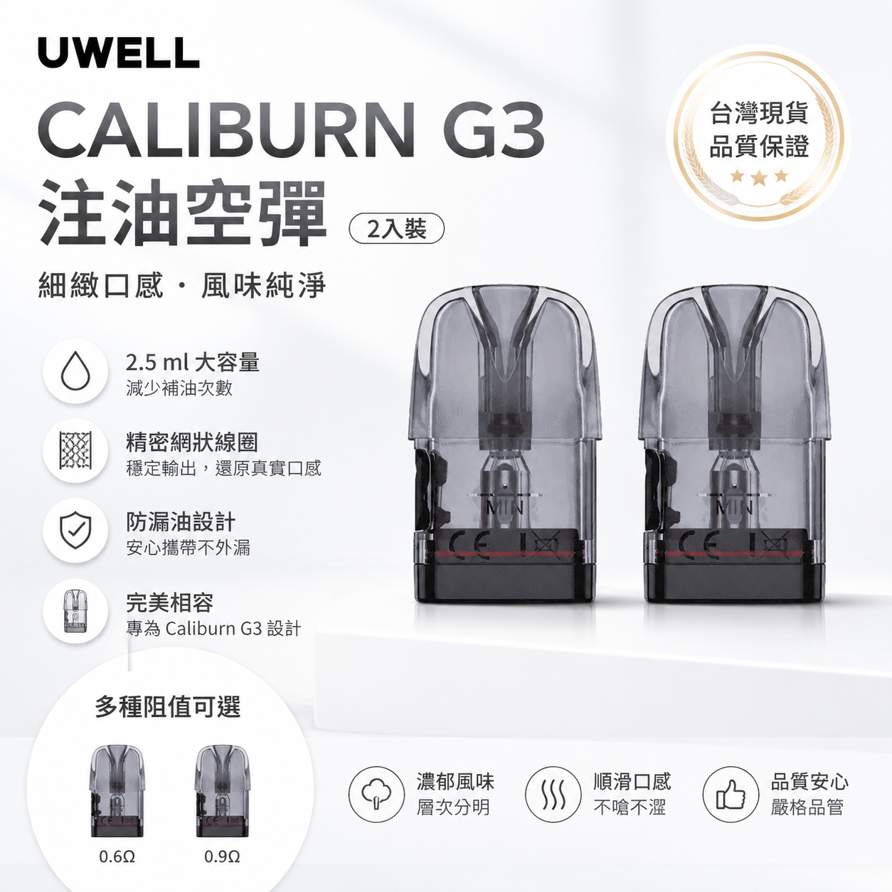 Uwell Caliburn G3 咖哩棒空倉 原廠空煙彈一盒/4顆-台灣現貨秒發