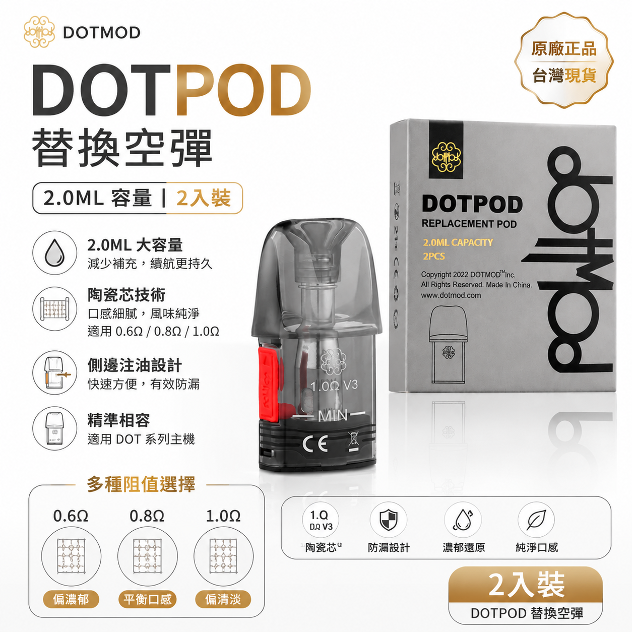 【DOTMOD 佩特里】Dotpod Pro / Lite通用空煙彈（一盒兩顆）｜原廠專用空倉芯體，多機型共用設計-台灣現貨秒發