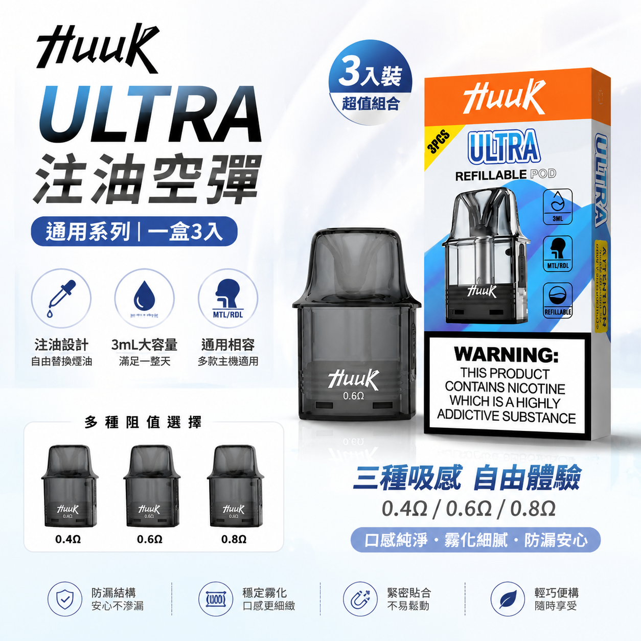 MEHA HUUK魅嗨虎克注油空倉 | 可重複注油空煙彈/一盒3顆裝 | 原廠正品3ML-台灣現貨秒發