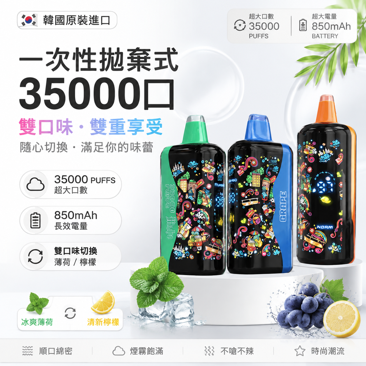 BIA 35000 Puffs 拋棄式電子煙｜韓國熱銷款｜35000口超長續航｜雙風味切換｜大小霧感調節-VAKA糖果雲煙館