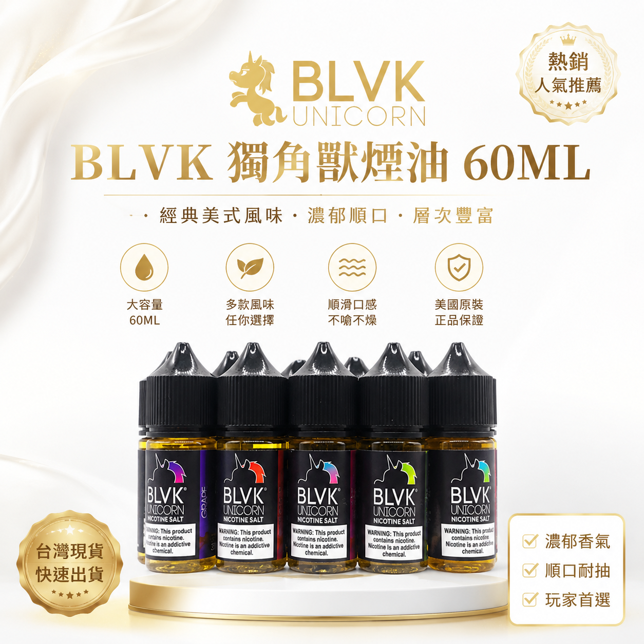 BLVK 獨角獸煙油 60ML｜BLVK Unicorn 美國原裝進口小煙油｜水果冰感甜品風味電子煙油推薦-VAKA糖果雲煙館