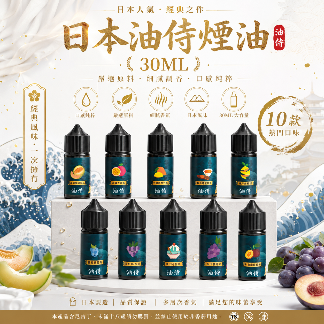 日本油侍煙油 30ML｜日本原裝進口小煙油｜水果茶飲多口味電子煙油推薦-VAKA糖果雲煙館