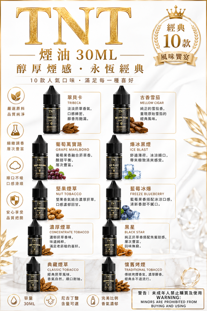 TNT煙油 30ML｜TNT尼古丁鹽電子煙油｜水果冰感多口味小煙油推薦-VAKA糖果雲煙館