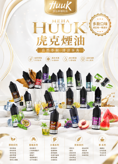 MEHA HUUK 虎克煙油 30ML｜魅嗨虎克電子煙油｜水果冰感尼古丁鹽煙油推薦-VAKA糖果雲煙館