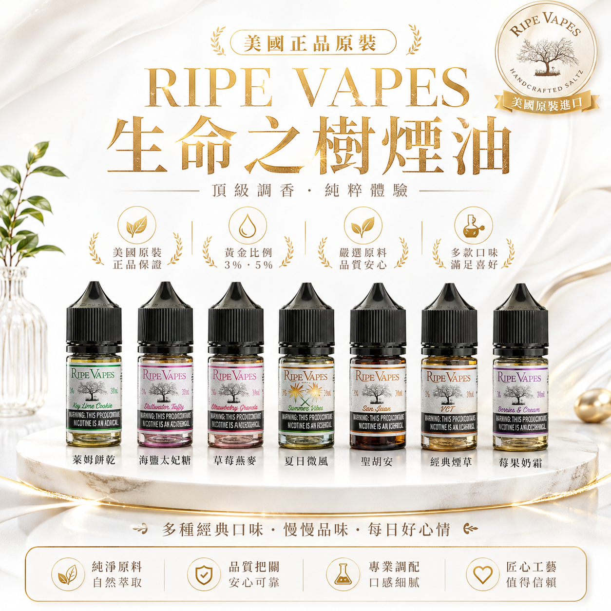 美國正品原裝 RIPE VAPES 生命之樹煙油/經典煙油50MG-VAKA糖果雲煙館