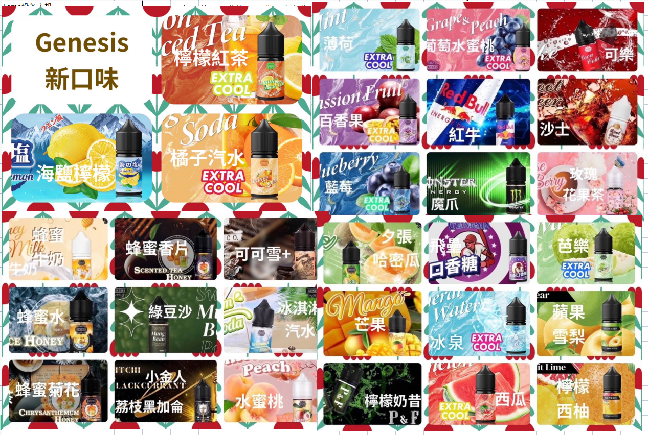 GENESIS 創世紀煙油 30ML｜美國進口小煙油系列｜水果冰感飲品風味電子煙油推薦-VAKA糖果雲煙館