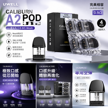 Uwell Caliburn A2咖喱A2空倉 4顆裝-台灣現貨秒發