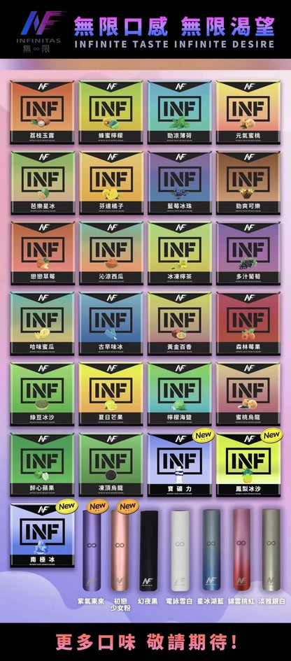 INF無限煙彈｜通用一代電子煙彈 多口味替換煙彈-台灣現貨